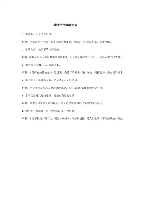 老子关于孝道名言