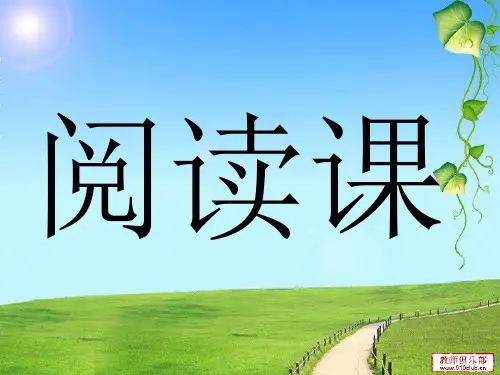 《装在口袋里的爸爸》(新)课件
