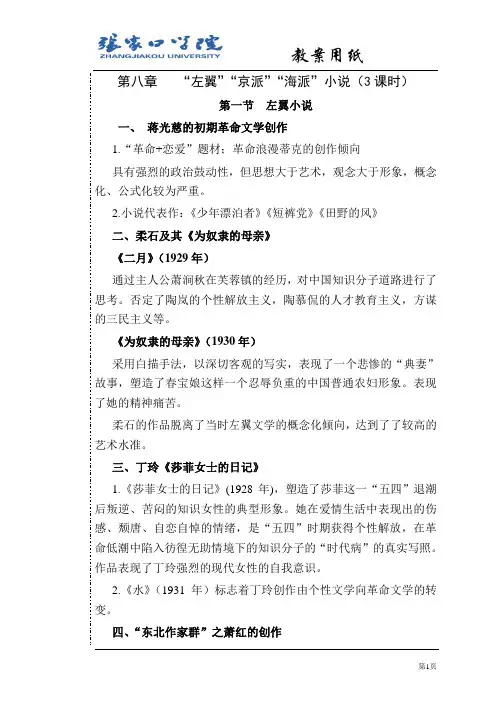 “左翼”“京派”“海派”的小说