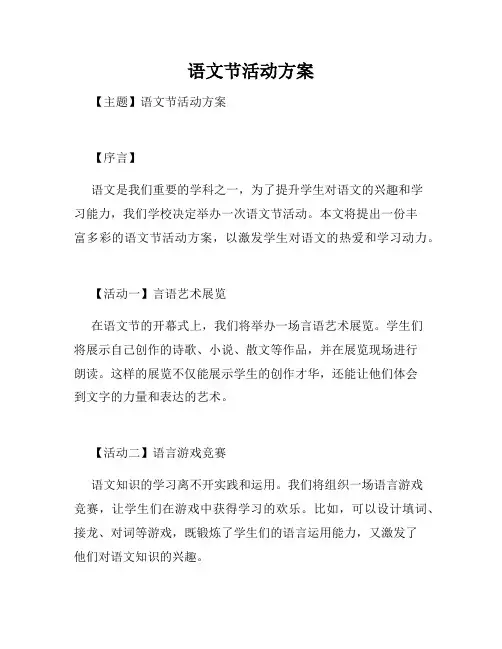 语文节活动方案