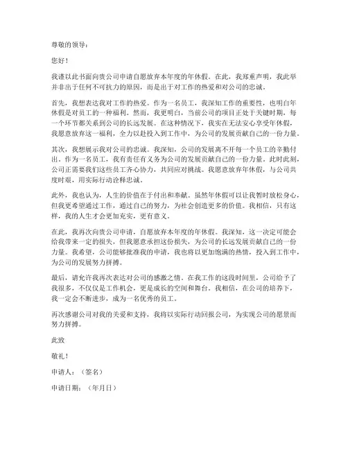 自愿放弃年休假申请书模板