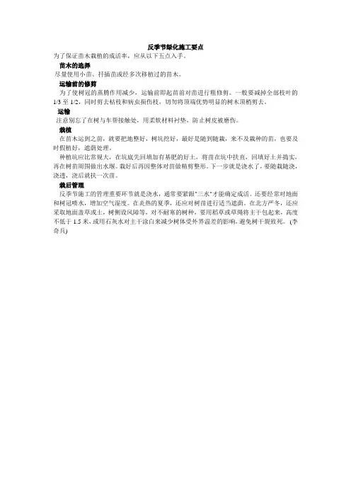 反季节绿化施工要