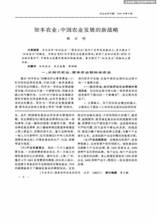 知本农业：中国农业发展的新战略