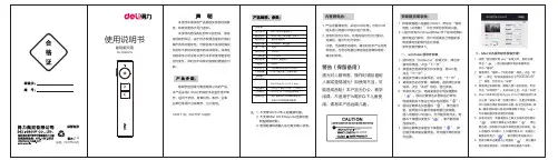 得力 50682W数码翻页笔 说明书