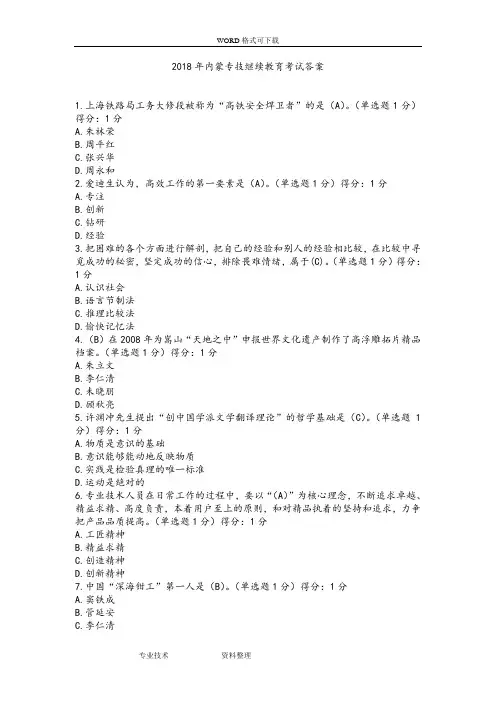 2018内蒙专技继续教育考试答案解析