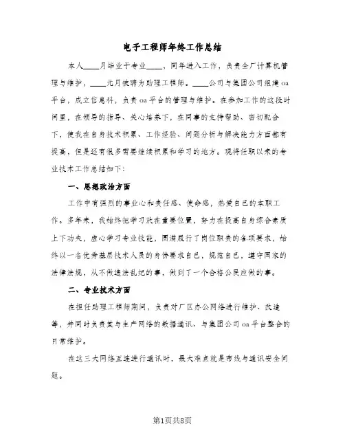 电子工程师年终工作总结(4篇)