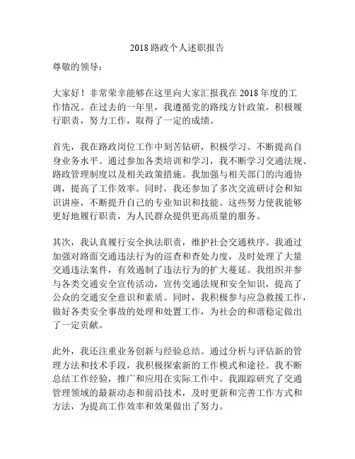 2018路政个人述职报告