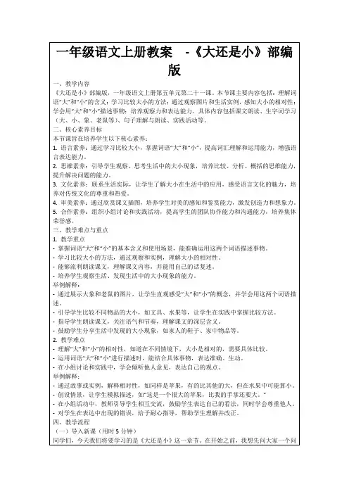 一年级语文上册教案-《大还是小》部编版