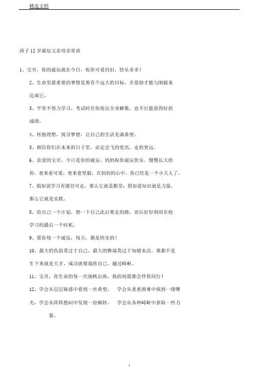 孩子12岁生日父母寄语
