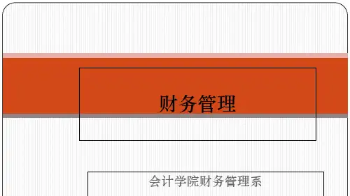 货币时间价值培训讲义(PPT 57页)