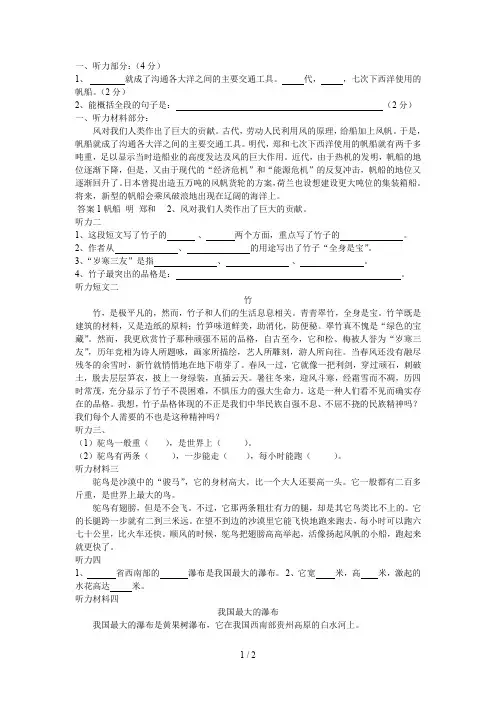小学 四年级 语文 听力题 及听力材料
