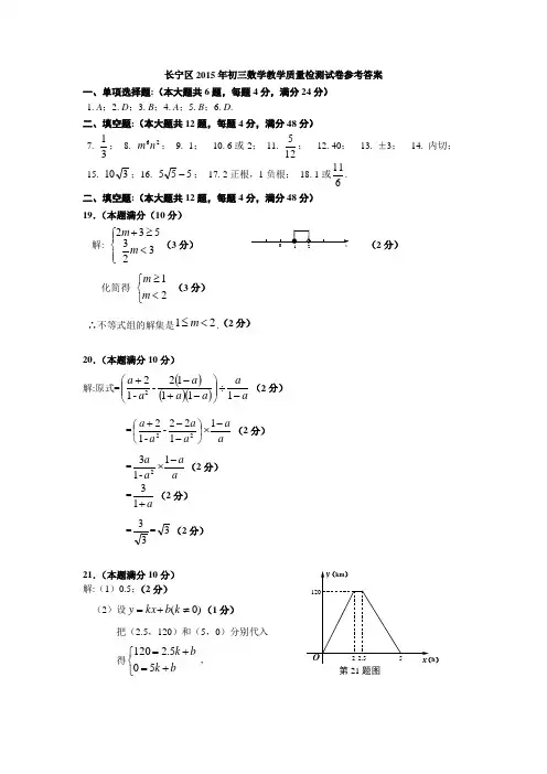 长宁区2015年初三数学教学质量检测试卷参考答案