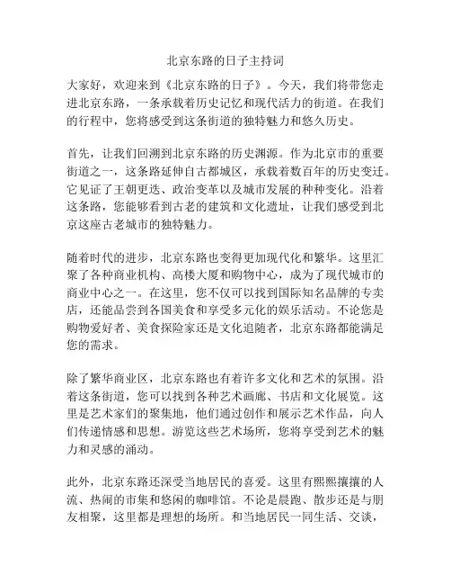 北京东路的日子主持词