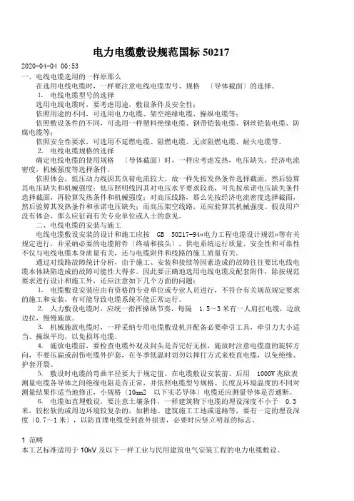 电力电缆敷设规范国标50217