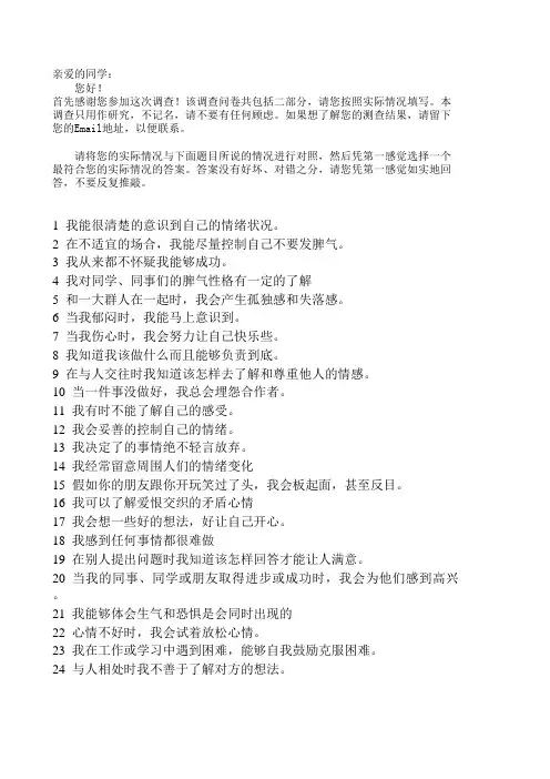 情绪智力量表