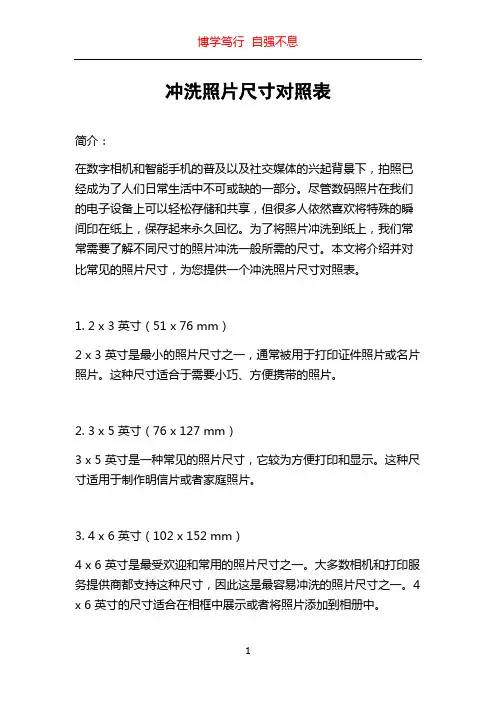 冲洗照片尺寸对照表