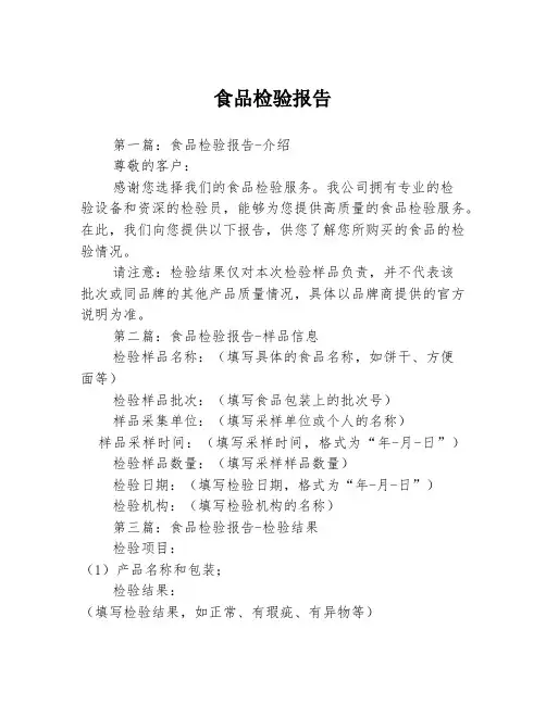 食品检验报告