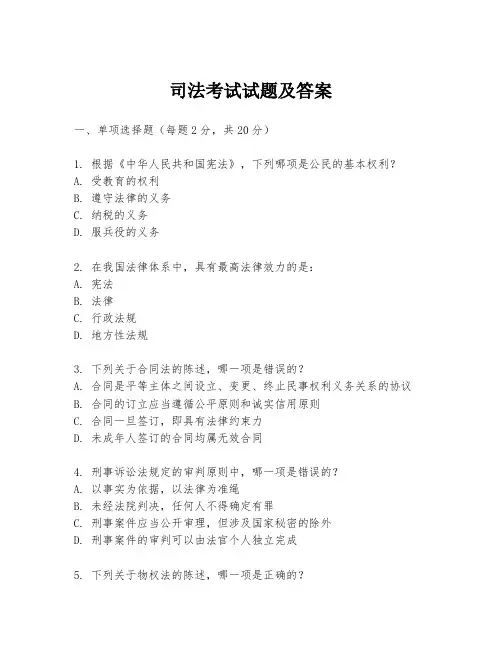 司法考试试题及答案