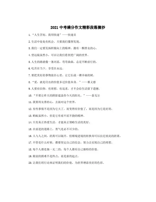 2021中考满分作文精彩段落摘抄
