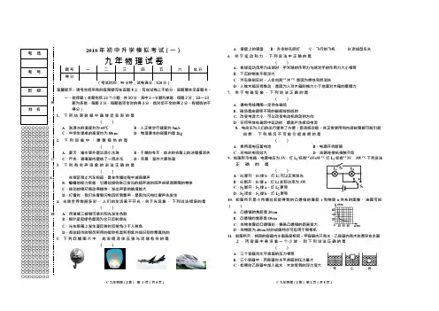 (完整word版)2018中考物理模拟试题及答案(可编辑修改word版)