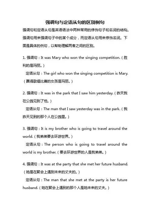 强调句与定语从句的区别例句