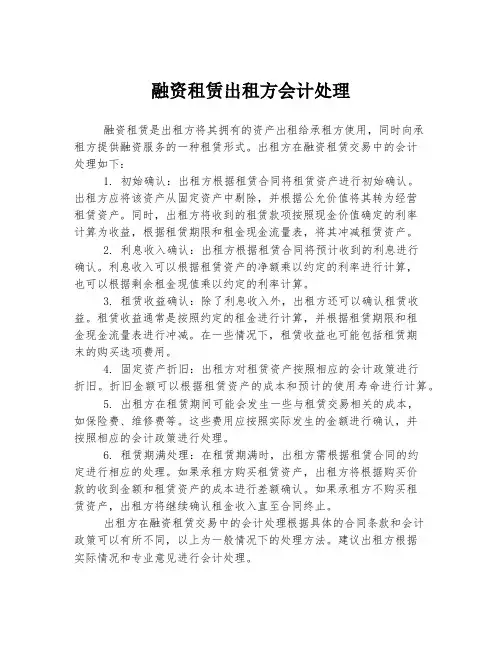 融资租赁出租方会计处理