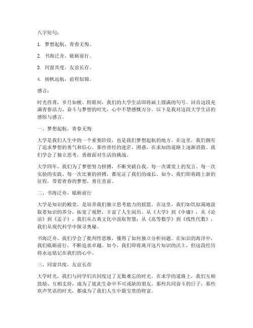 大学毕业感言短句八字