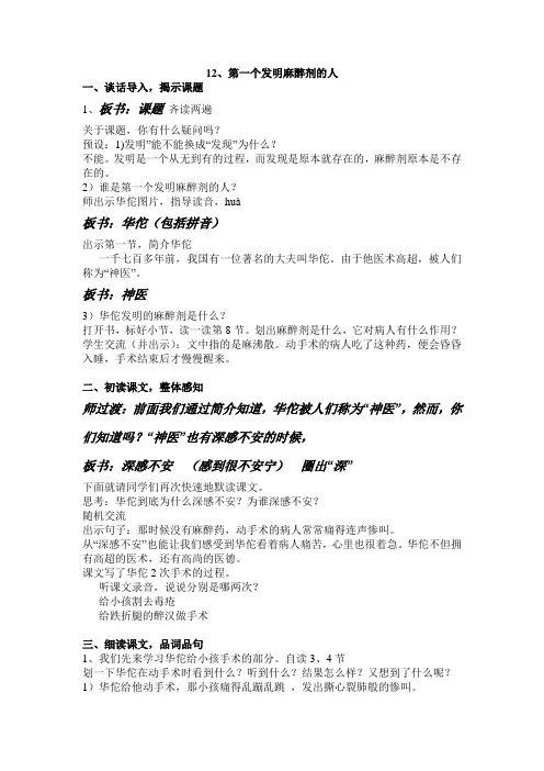 第一个发明麻醉剂的人