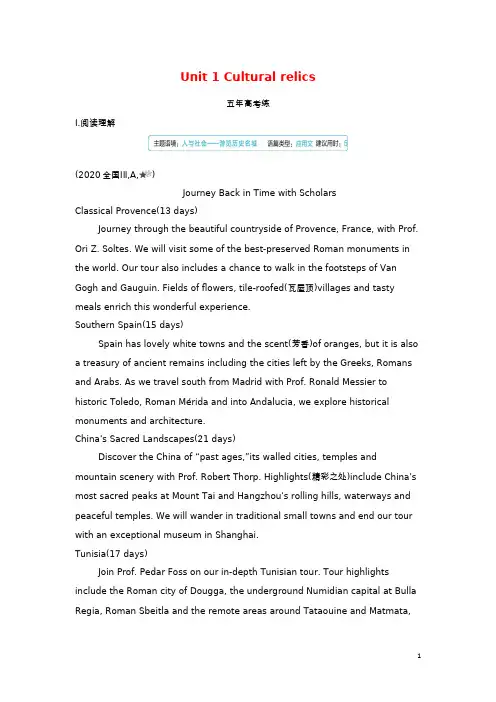 2022版高中英语Unit1Culturalrelics高考练含解析新人教版必修