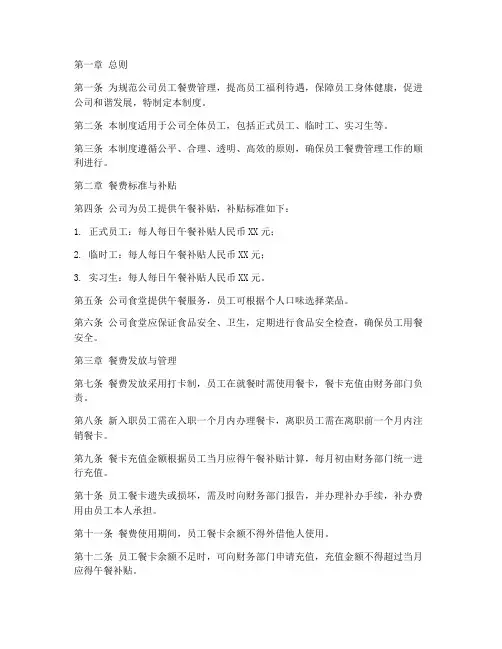 建筑公司员工餐费管理制度