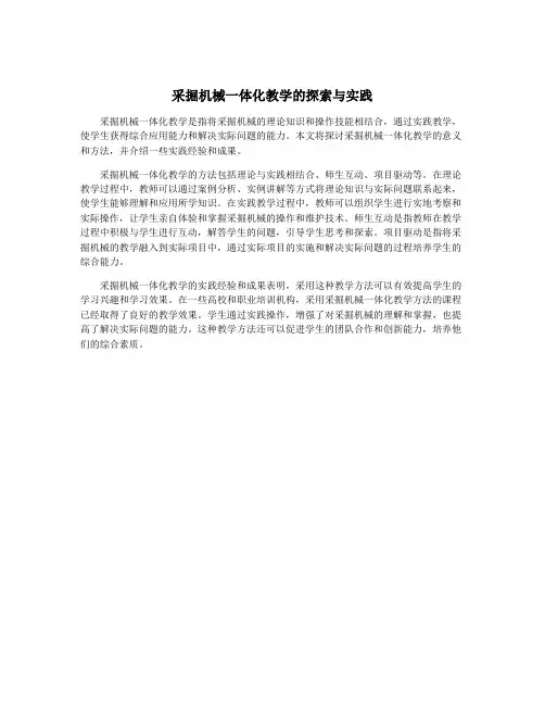 采掘机械一体化教学的探索与实践