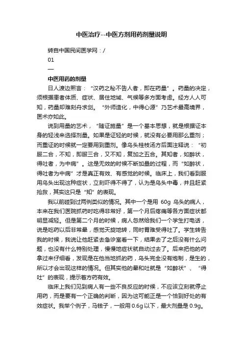 中医治疗--中医方剂用药剂量?说明