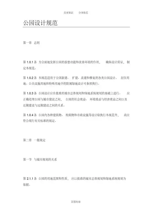 公园设计规范