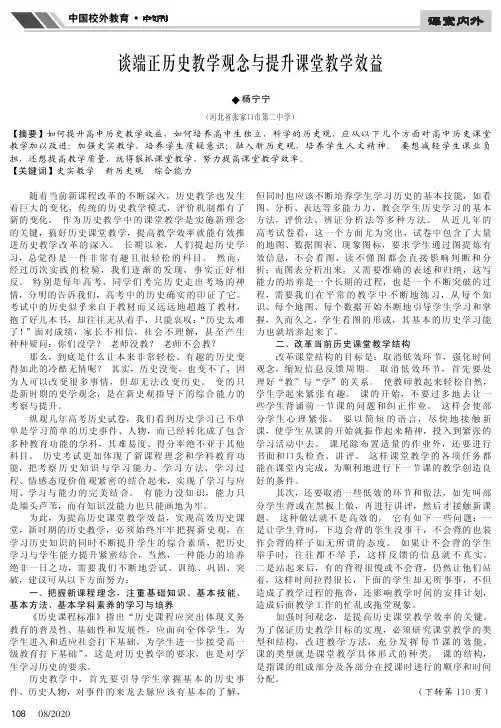 谈端正历史教学观念与提升课堂教学效益