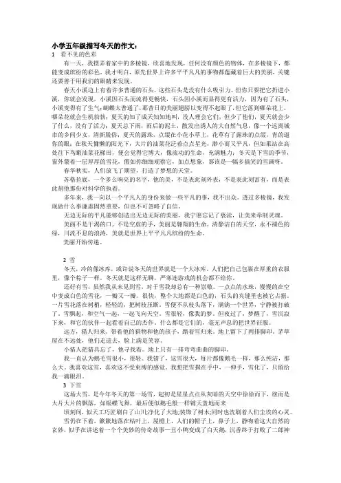 小学五年级描写冬天的作文30篇