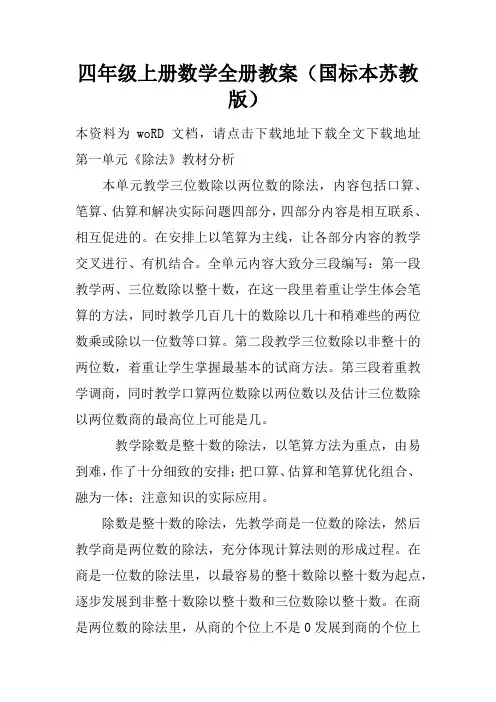 四年级上册数学全册教案(国标本苏教版)