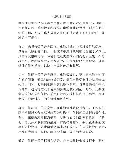 电缆埋地规范