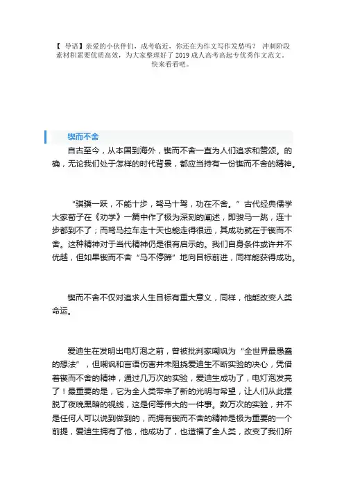 2019成人高考高起专优秀作文范文【九篇】