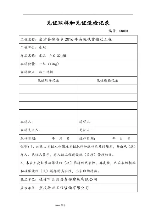 见证取样和见证送检记录(模板)