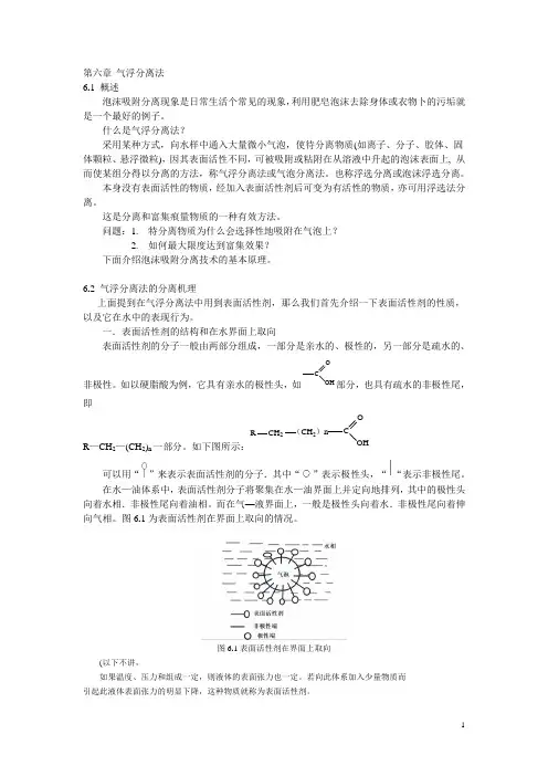 气浮分离法