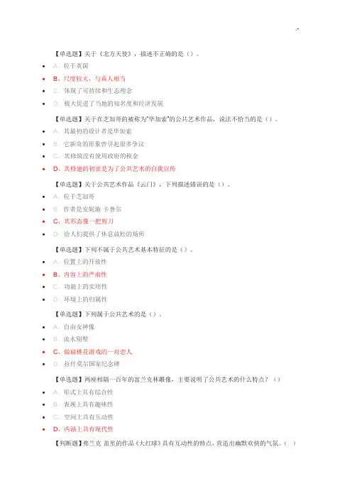 人文艺术尔雅标准答案