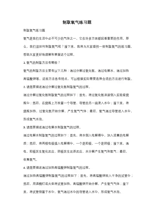制取氧气练习题