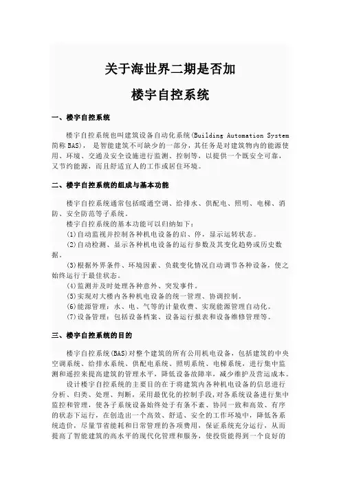 楼宇自控系统