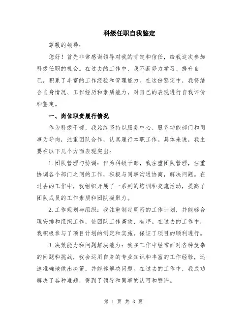 科级任职自我鉴定