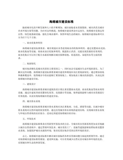 海绵城市建设标准