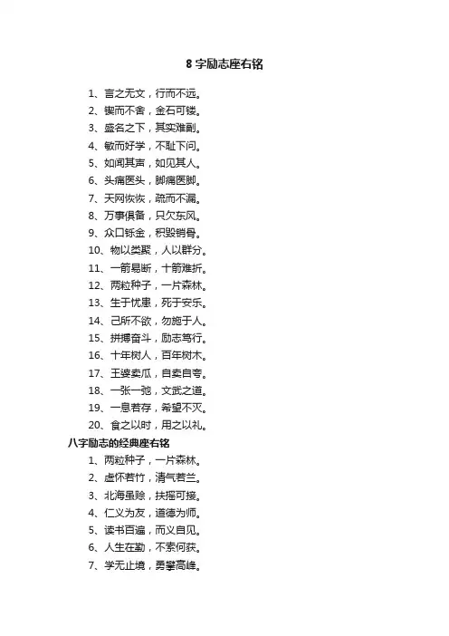 8字励志座右铭