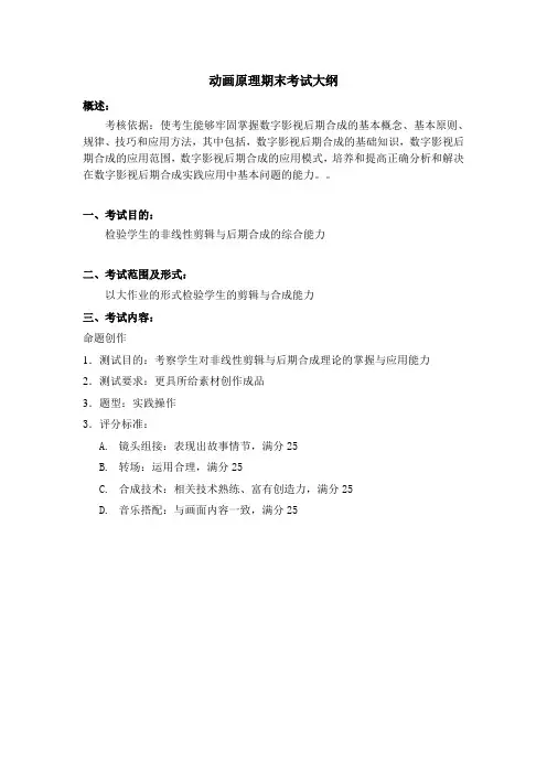 数字影视后期合成考试大纲