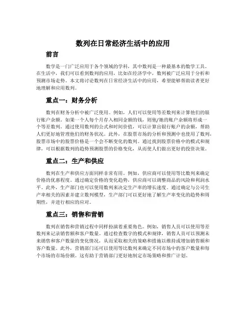 数列在日常经济生活中的应用-北师大版必修5教案
