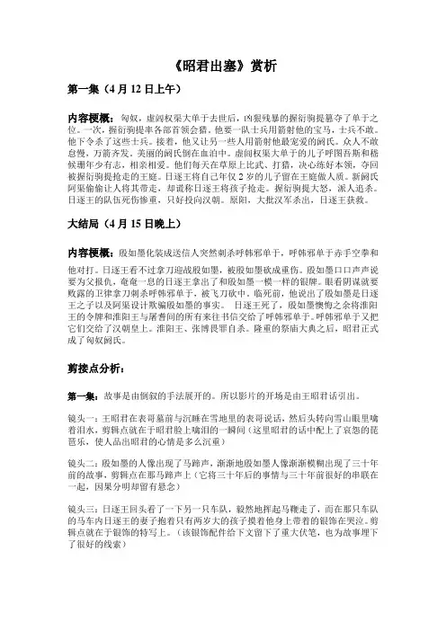 昭君出塞赏析