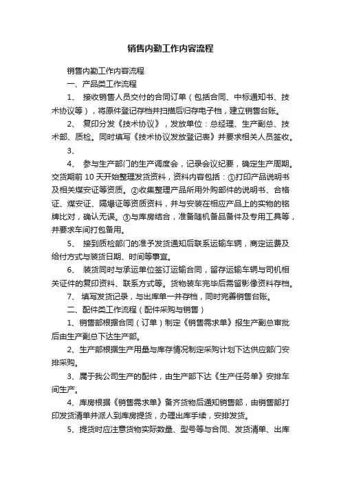 销售内勤工作内容流程